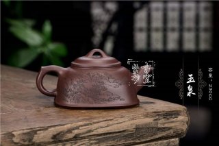 《玉泉》 《玉泉》