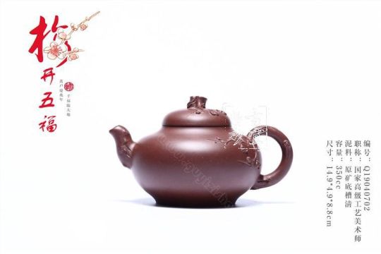 《梅開五福》 《梅開五福》