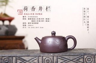 《荷香井欄》 《荷香井欄》