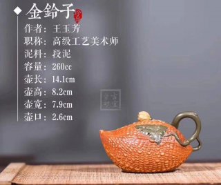 《金鈴子》宜興紫砂壺段泥高級工藝美術師手工茶壺茶具 《金鈴子》宜興紫砂壺段泥高級工藝美術師手工茶壺茶具