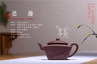 《思趣》 《思趣》