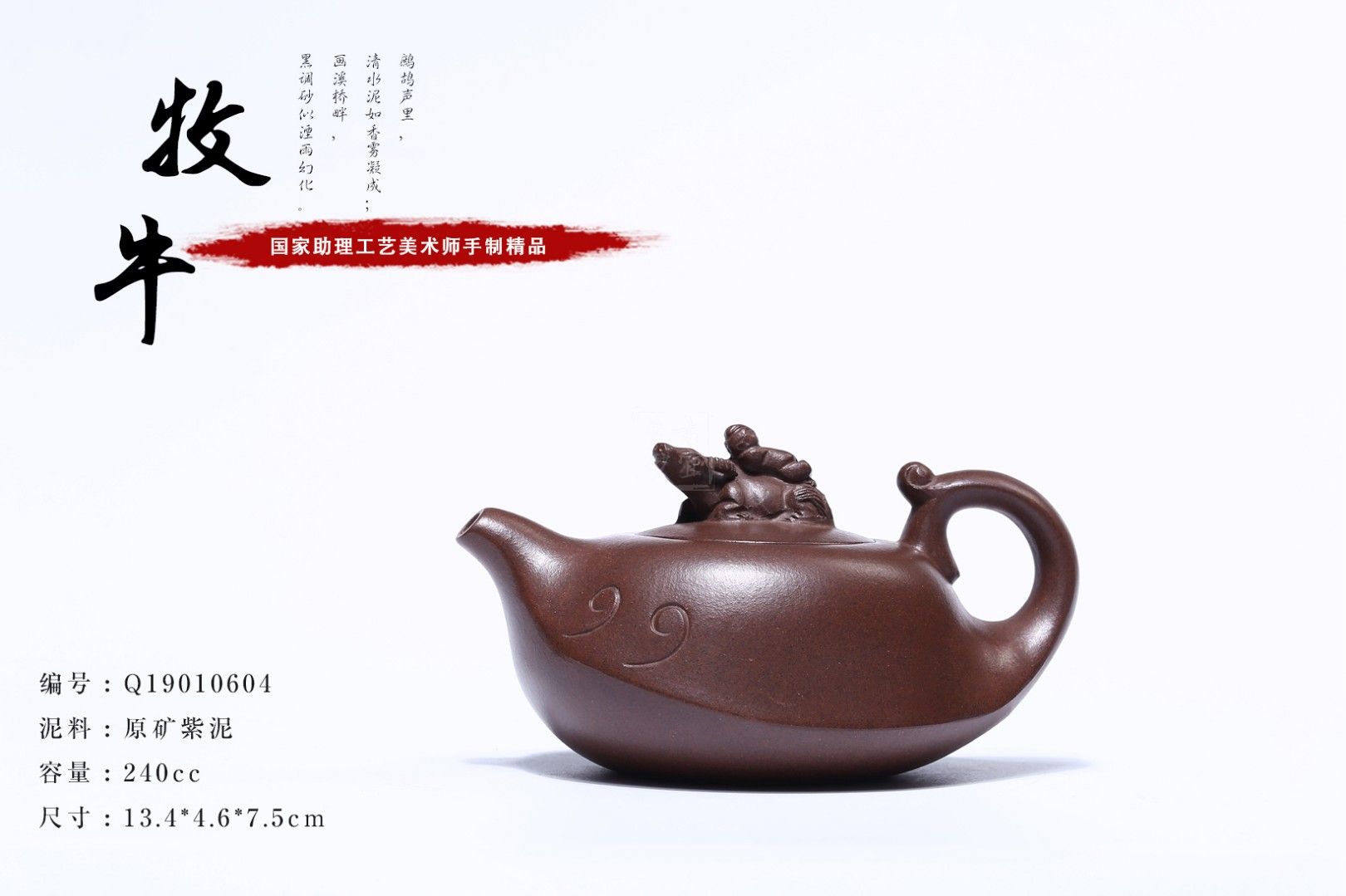 《牧?！芬伺d紫砂壺全手工紫泥